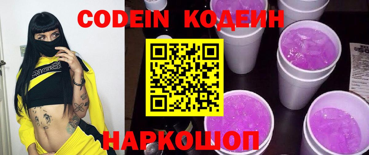 Кодеин напиток Lean (лин) Владивосток
