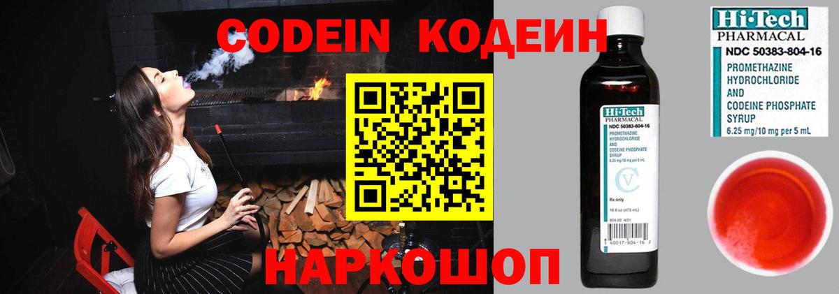 Codein напиток Lean (лин)  Вход с VPN  Codein напиток Lean (лин)  Владивосток 