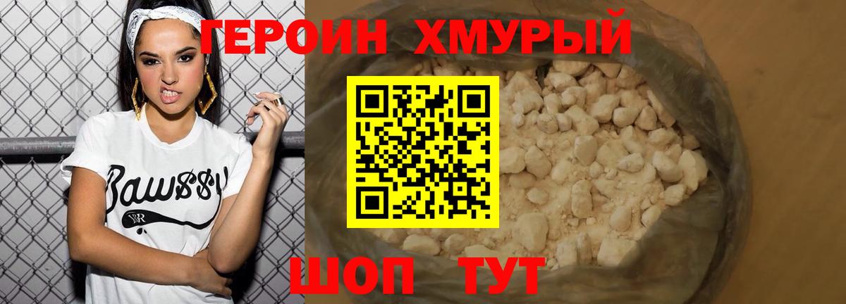 Владивосток  Героин белый  Героин  Вход с VPN 